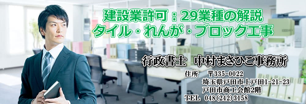 タイル・れんが・ブロック工事