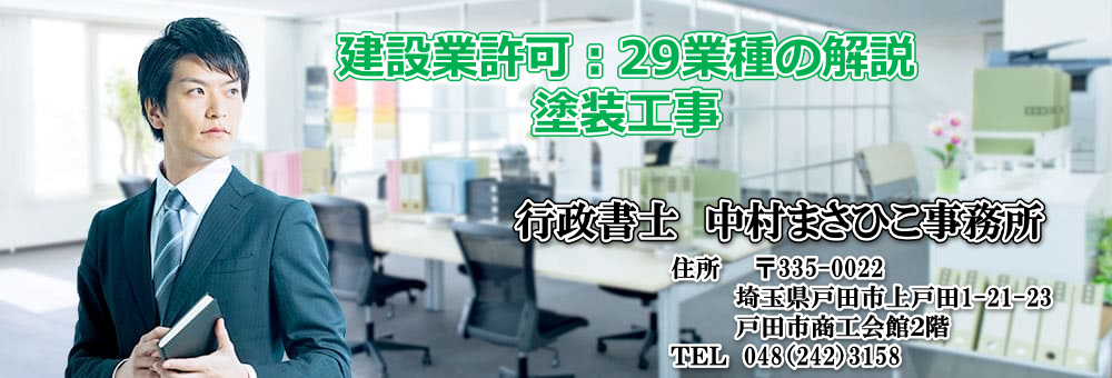 塗装工事